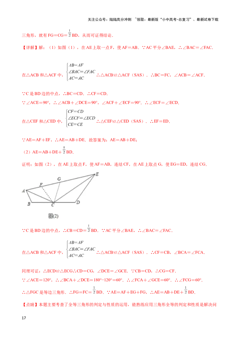 2025年中考数学几何模型综合训练（通用版）专题15全等三角形模型之角平分线模型解读与提分精练（教师版）_02中考总复习（2026版更新中）_02-数学-中考总复习_2025中考复习资料
