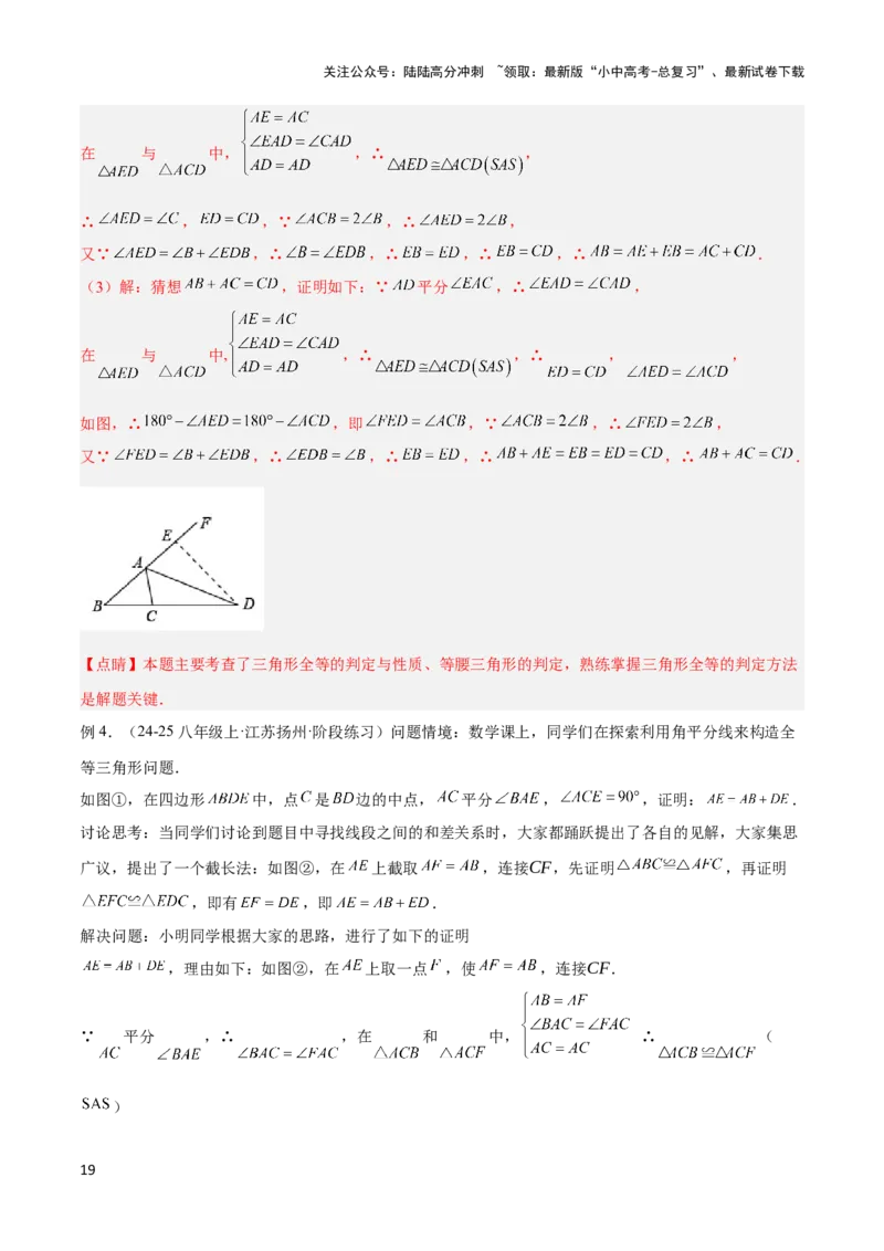 2025年中考数学几何模型综合训练（通用版）专题15全等三角形模型之角平分线模型解读与提分精练（教师版）_02中考总复习（2026版更新中）_02-数学-中考总复习_2025中考复习资料