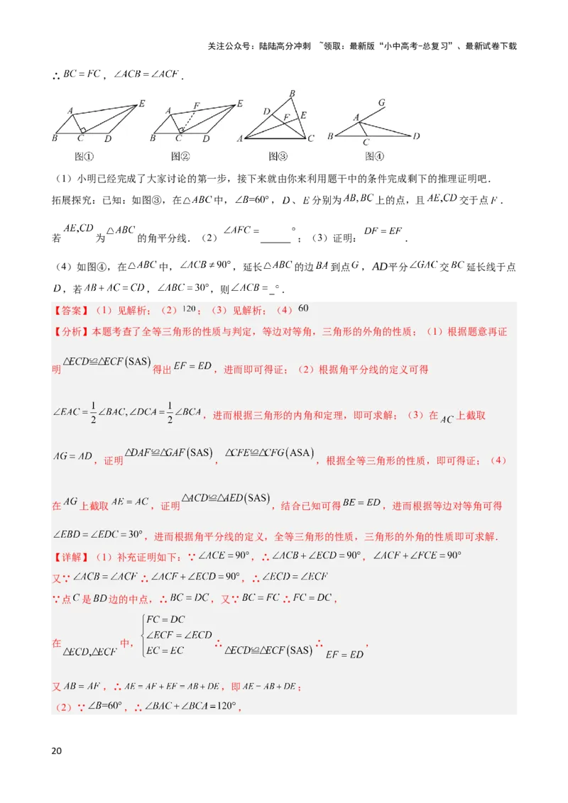 2025年中考数学几何模型综合训练（通用版）专题15全等三角形模型之角平分线模型解读与提分精练（教师版）_02中考总复习（2026版更新中）_02-数学-中考总复习_2025中考复习资料