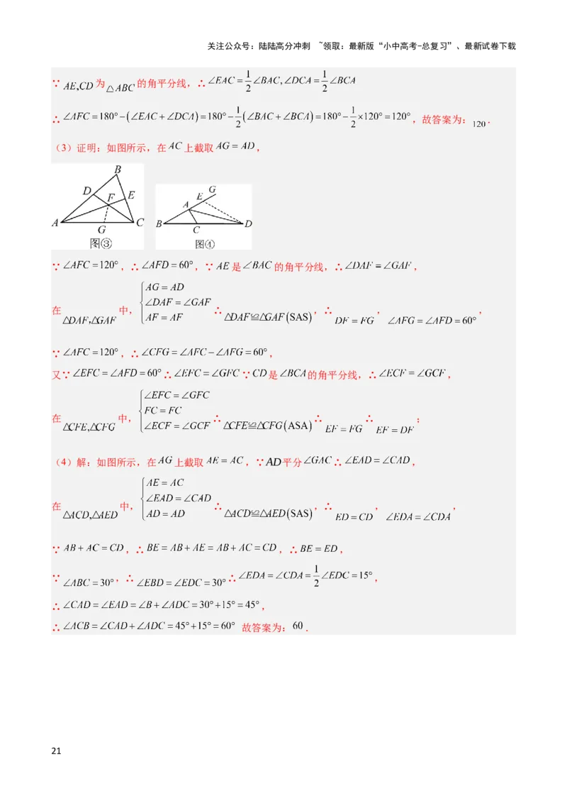 2025年中考数学几何模型综合训练（通用版）专题15全等三角形模型之角平分线模型解读与提分精练（教师版）_02中考总复习（2026版更新中）_02-数学-中考总复习_2025中考复习资料
