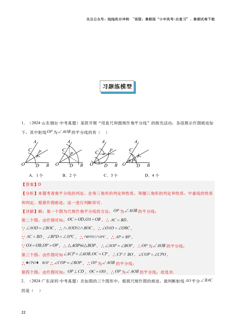 2025年中考数学几何模型综合训练（通用版）专题15全等三角形模型之角平分线模型解读与提分精练（教师版）_02中考总复习（2026版更新中）_02-数学-中考总复习_2025中考复习资料