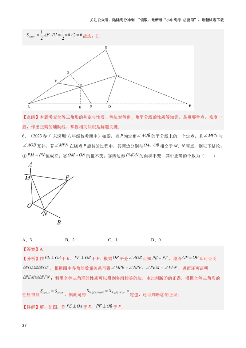 2025年中考数学几何模型综合训练（通用版）专题15全等三角形模型之角平分线模型解读与提分精练（教师版）_02中考总复习（2026版更新中）_02-数学-中考总复习_2025中考复习资料