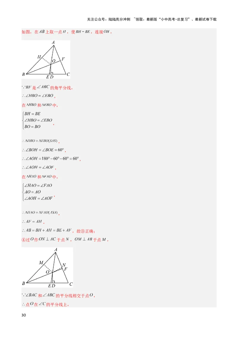 2025年中考数学几何模型综合训练（通用版）专题15全等三角形模型之角平分线模型解读与提分精练（教师版）_02中考总复习（2026版更新中）_02-数学-中考总复习_2025中考复习资料