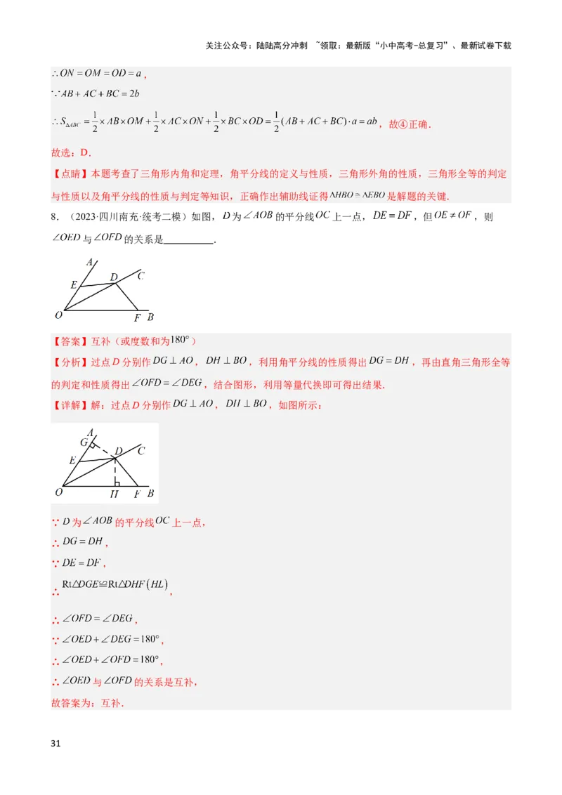 2025年中考数学几何模型综合训练（通用版）专题15全等三角形模型之角平分线模型解读与提分精练（教师版）_02中考总复习（2026版更新中）_02-数学-中考总复习_2025中考复习资料