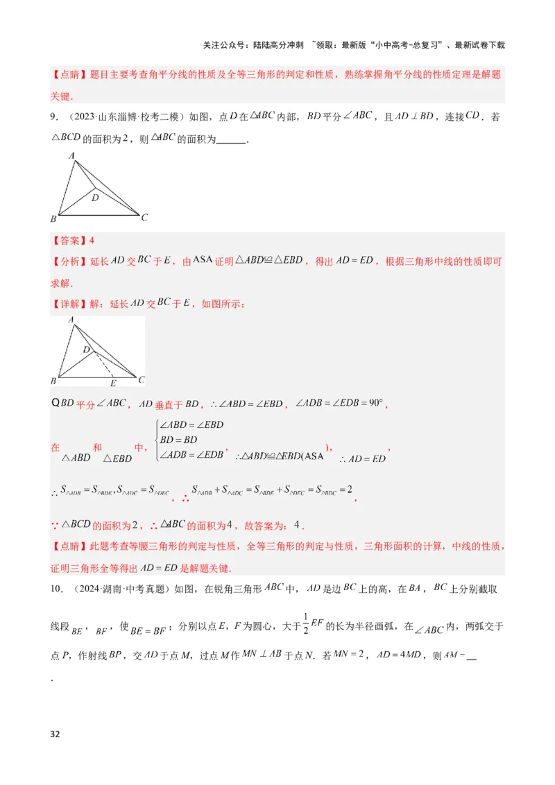 2025年中考数学几何模型综合训练（通用版）专题15全等三角形模型之角平分线模型解读与提分精练（教师版）_02中考总复习（2026版更新中）_02-数学-中考总复习_2025中考复习资料