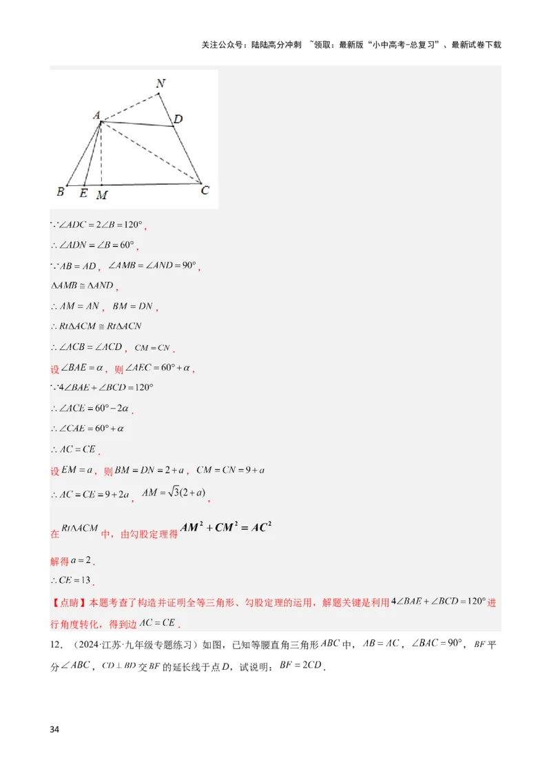 2025年中考数学几何模型综合训练（通用版）专题15全等三角形模型之角平分线模型解读与提分精练（教师版）_02中考总复习（2026版更新中）_02-数学-中考总复习_2025中考复习资料