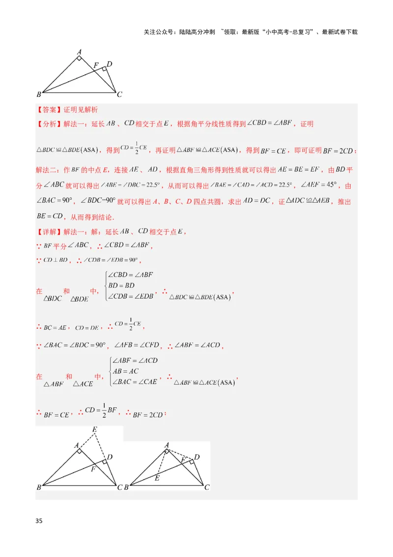 2025年中考数学几何模型综合训练（通用版）专题15全等三角形模型之角平分线模型解读与提分精练（教师版）_02中考总复习（2026版更新中）_02-数学-中考总复习_2025中考复习资料