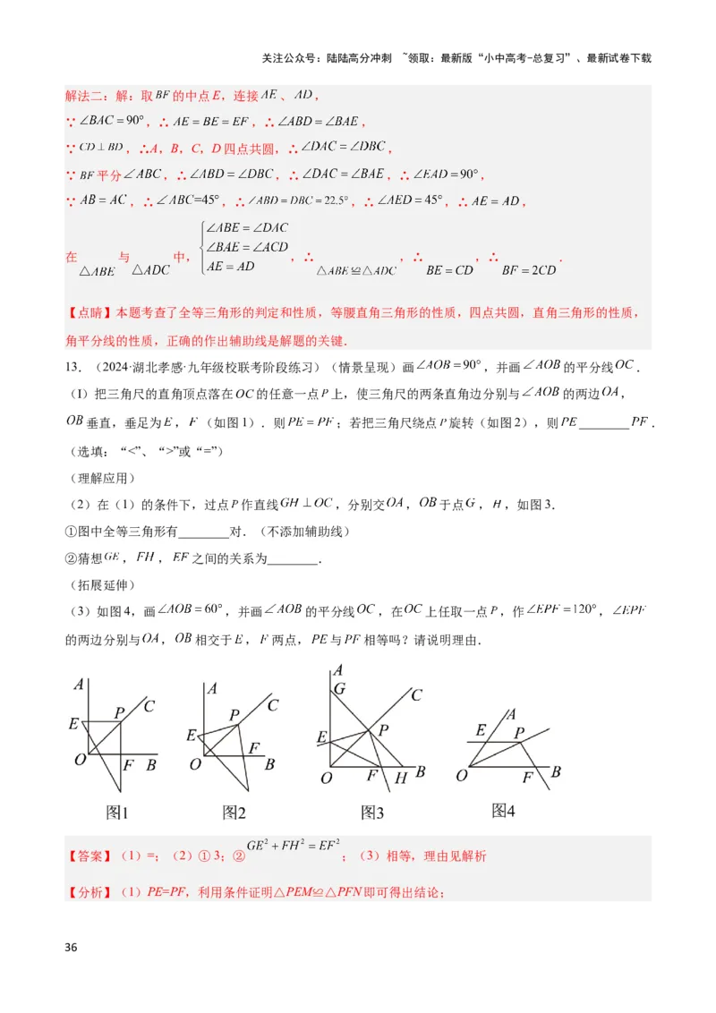 2025年中考数学几何模型综合训练（通用版）专题15全等三角形模型之角平分线模型解读与提分精练（教师版）_02中考总复习（2026版更新中）_02-数学-中考总复习_2025中考复习资料