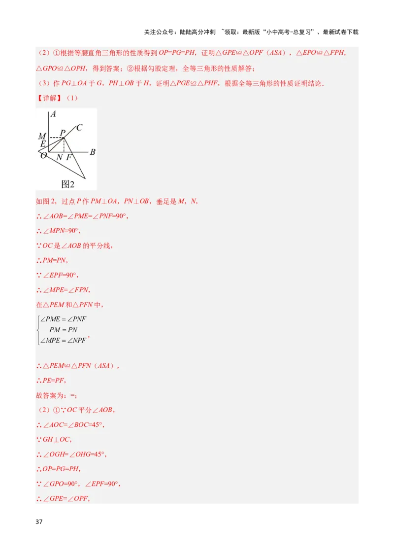 2025年中考数学几何模型综合训练（通用版）专题15全等三角形模型之角平分线模型解读与提分精练（教师版）_02中考总复习（2026版更新中）_02-数学-中考总复习_2025中考复习资料