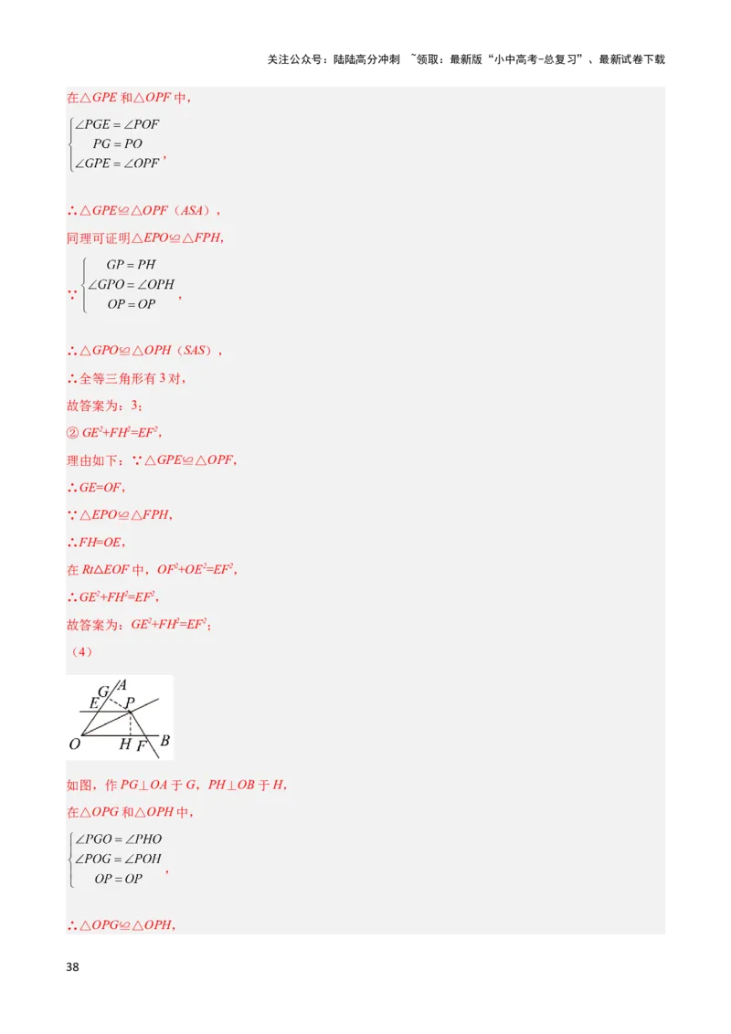 2025年中考数学几何模型综合训练（通用版）专题15全等三角形模型之角平分线模型解读与提分精练（教师版）_02中考总复习（2026版更新中）_02-数学-中考总复习_2025中考复习资料