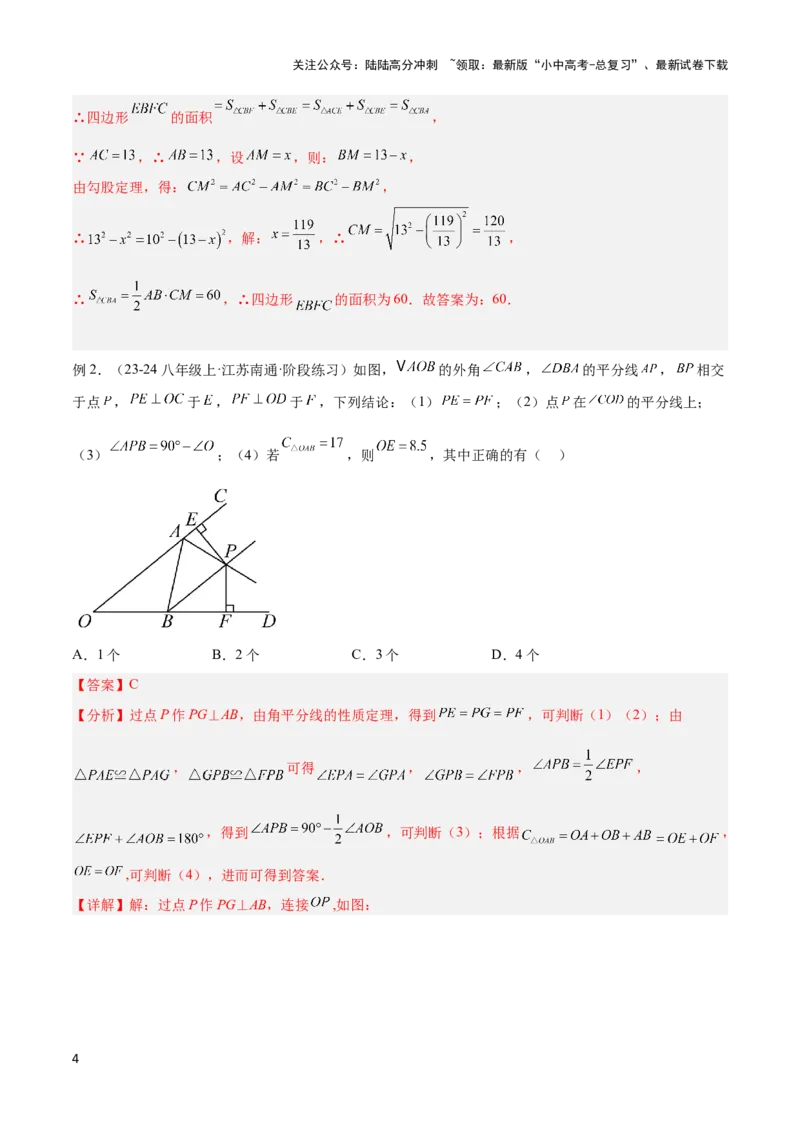 2025年中考数学几何模型综合训练（通用版）专题15全等三角形模型之角平分线模型解读与提分精练（教师版）_02中考总复习（2026版更新中）_02-数学-中考总复习_2025中考复习资料