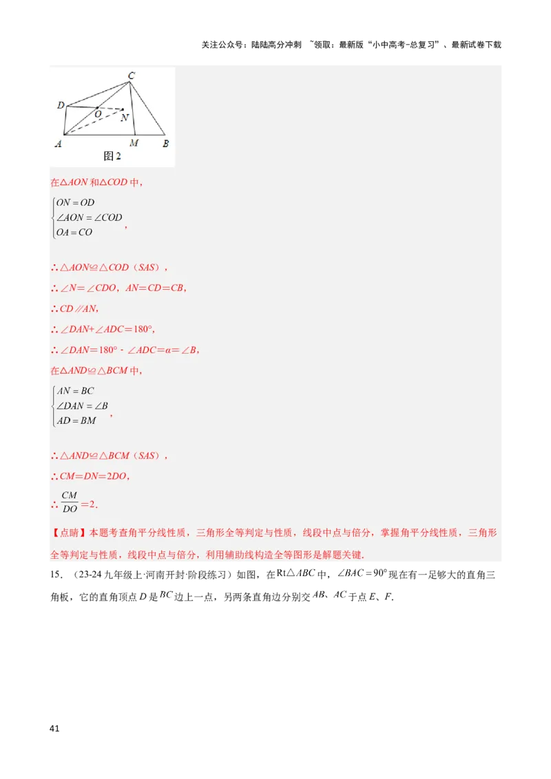2025年中考数学几何模型综合训练（通用版）专题15全等三角形模型之角平分线模型解读与提分精练（教师版）_02中考总复习（2026版更新中）_02-数学-中考总复习_2025中考复习资料