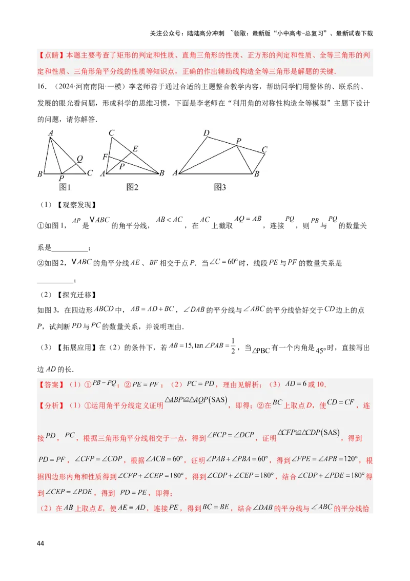 2025年中考数学几何模型综合训练（通用版）专题15全等三角形模型之角平分线模型解读与提分精练（教师版）_02中考总复习（2026版更新中）_02-数学-中考总复习_2025中考复习资料