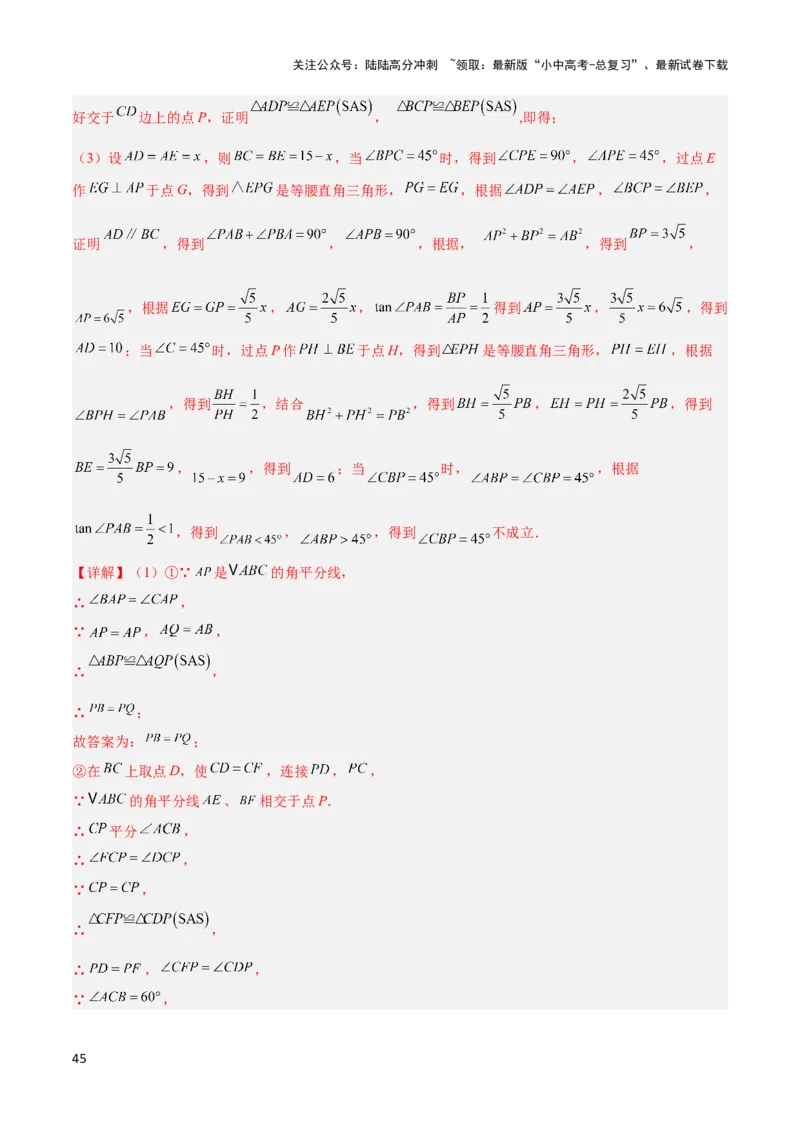 2025年中考数学几何模型综合训练（通用版）专题15全等三角形模型之角平分线模型解读与提分精练（教师版）_02中考总复习（2026版更新中）_02-数学-中考总复习_2025中考复习资料