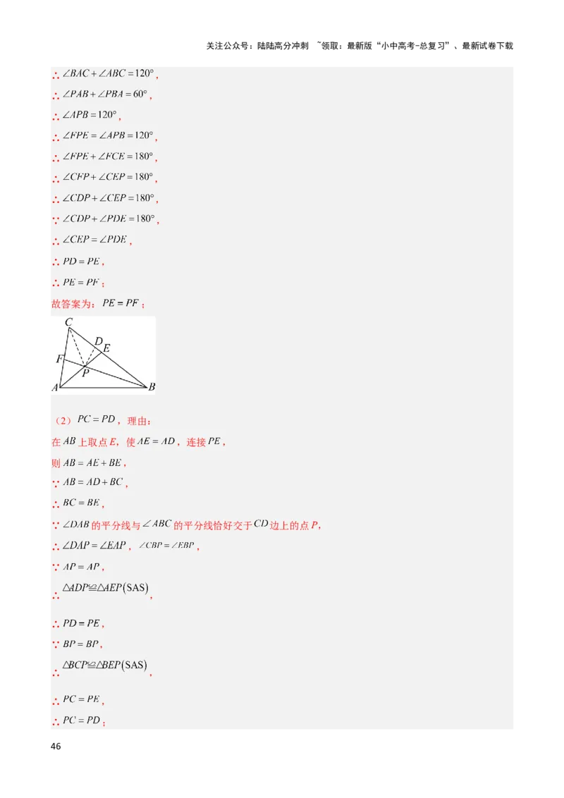 2025年中考数学几何模型综合训练（通用版）专题15全等三角形模型之角平分线模型解读与提分精练（教师版）_02中考总复习（2026版更新中）_02-数学-中考总复习_2025中考复习资料