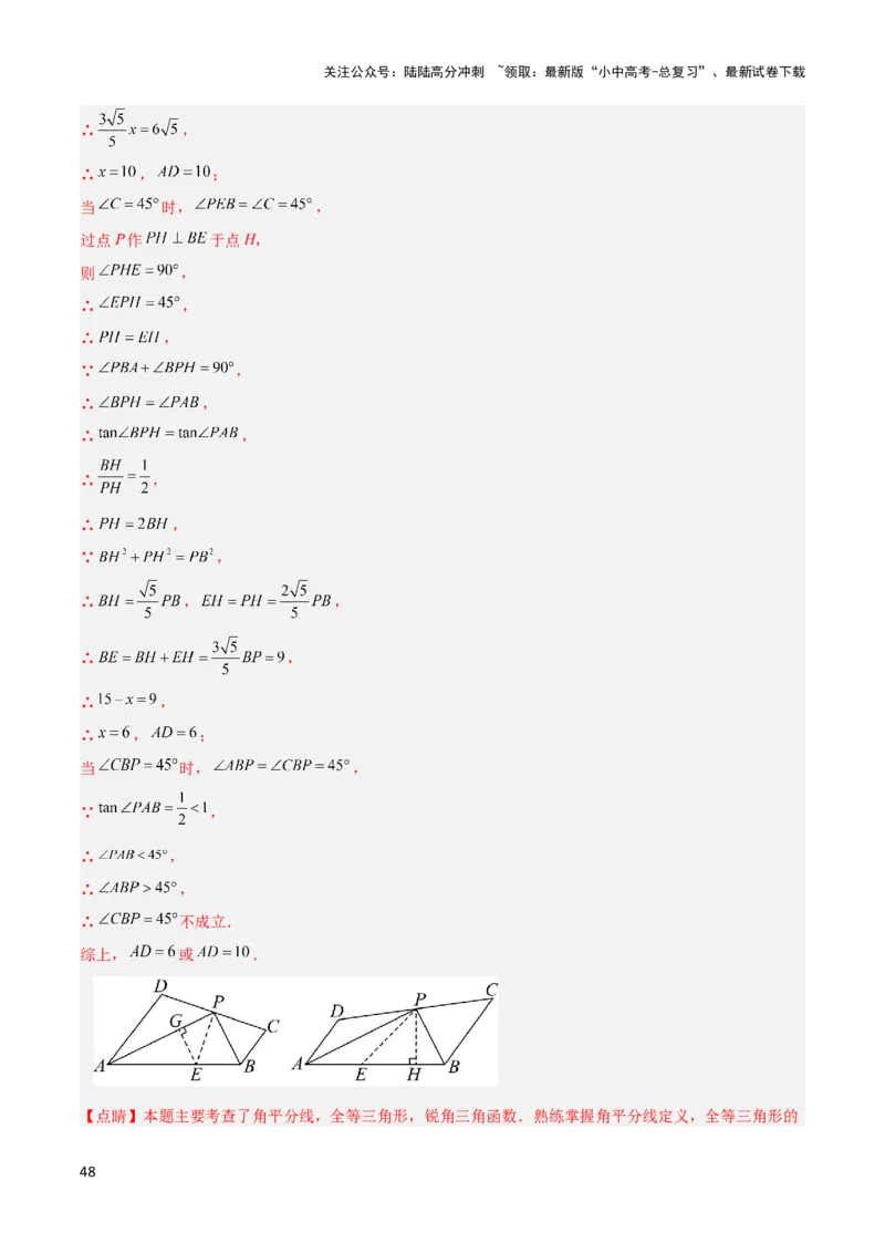 2025年中考数学几何模型综合训练（通用版）专题15全等三角形模型之角平分线模型解读与提分精练（教师版）_02中考总复习（2026版更新中）_02-数学-中考总复习_2025中考复习资料