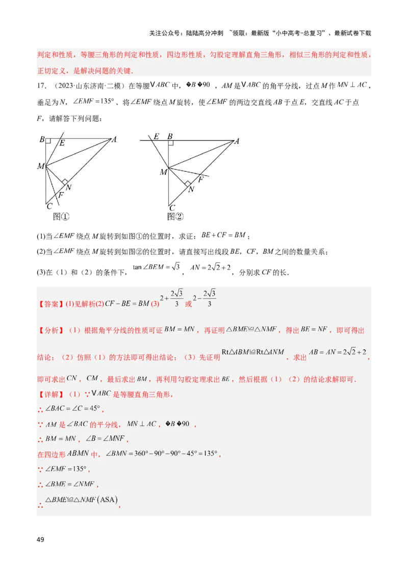 2025年中考数学几何模型综合训练（通用版）专题15全等三角形模型之角平分线模型解读与提分精练（教师版）_02中考总复习（2026版更新中）_02-数学-中考总复习_2025中考复习资料