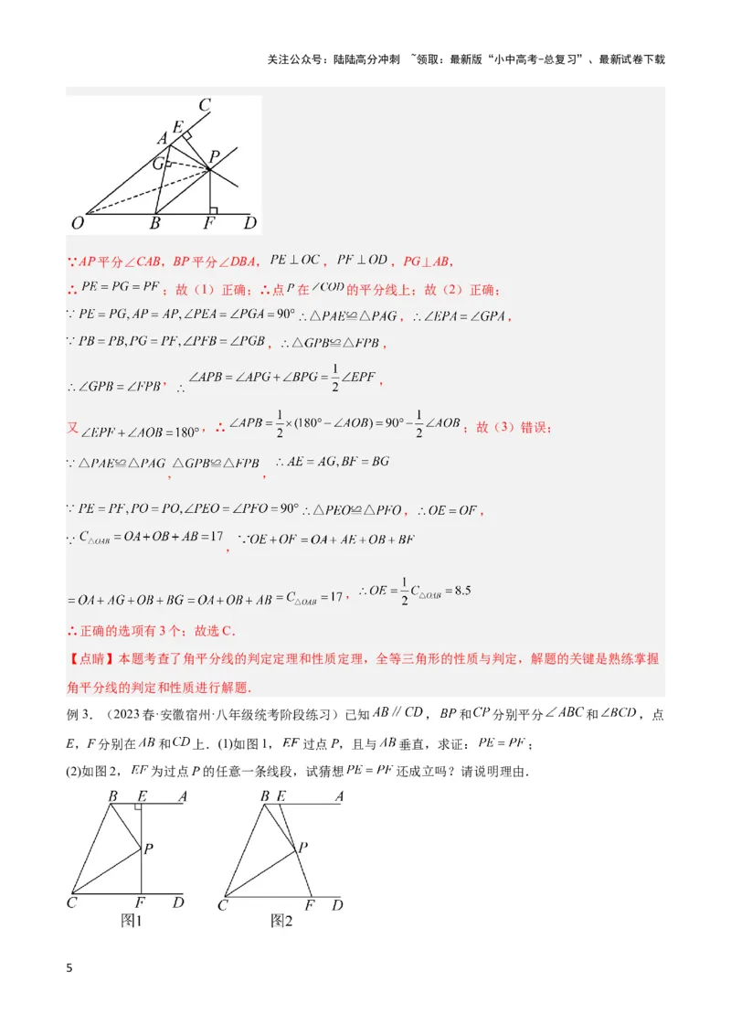 2025年中考数学几何模型综合训练（通用版）专题15全等三角形模型之角平分线模型解读与提分精练（教师版）_02中考总复习（2026版更新中）_02-数学-中考总复习_2025中考复习资料