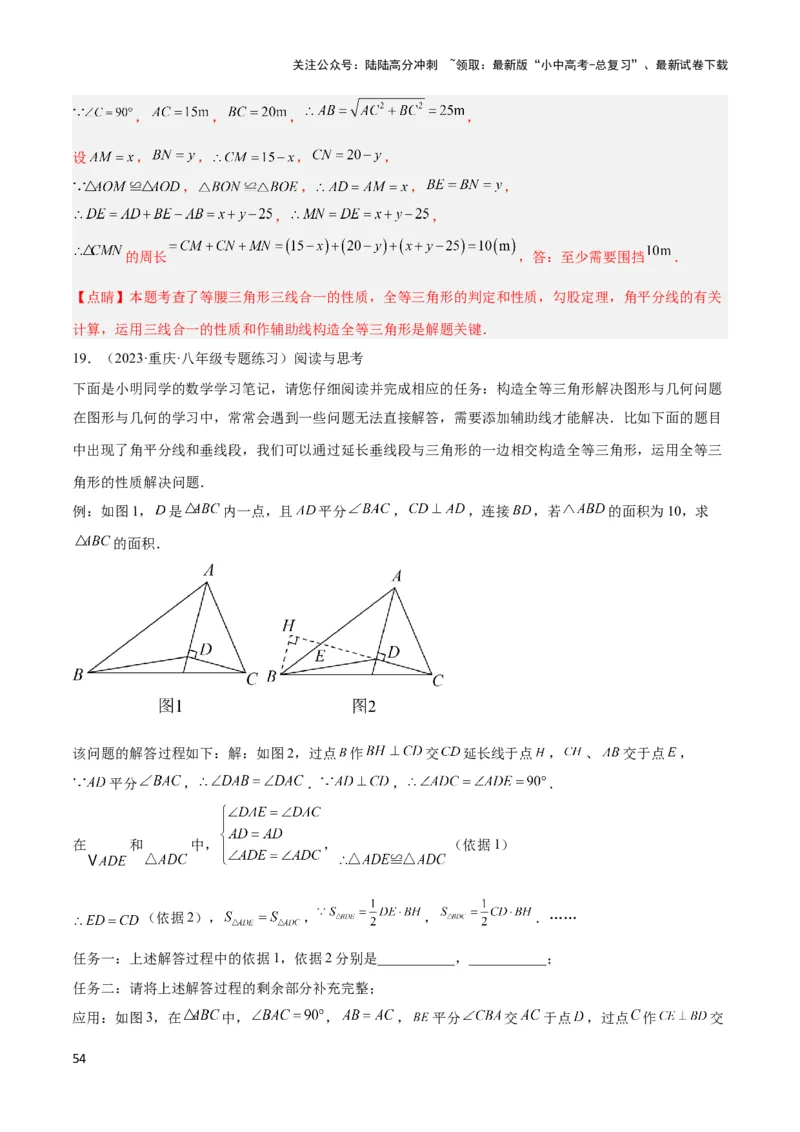 2025年中考数学几何模型综合训练（通用版）专题15全等三角形模型之角平分线模型解读与提分精练（教师版）_02中考总复习（2026版更新中）_02-数学-中考总复习_2025中考复习资料