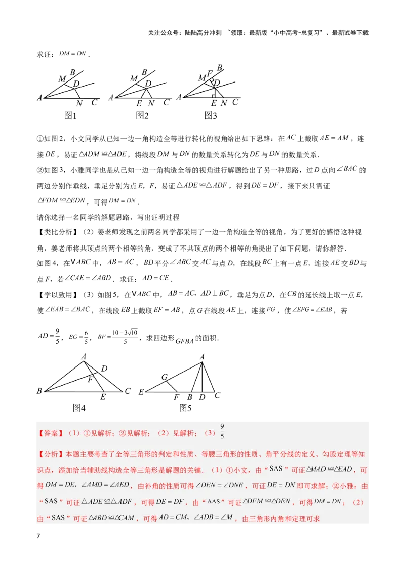 2025年中考数学几何模型综合训练（通用版）专题15全等三角形模型之角平分线模型解读与提分精练（教师版）_02中考总复习（2026版更新中）_02-数学-中考总复习_2025中考复习资料