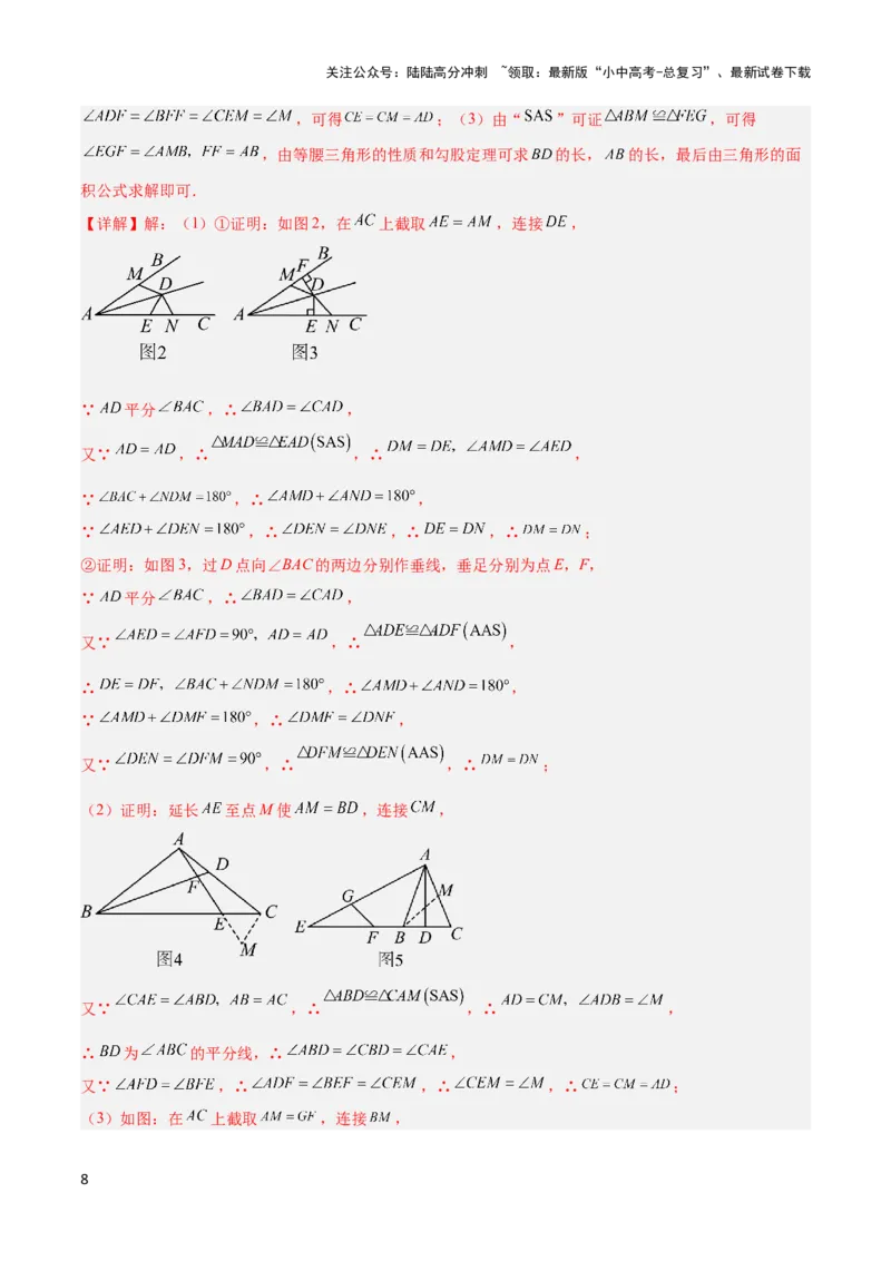 2025年中考数学几何模型综合训练（通用版）专题15全等三角形模型之角平分线模型解读与提分精练（教师版）_02中考总复习（2026版更新中）_02-数学-中考总复习_2025中考复习资料