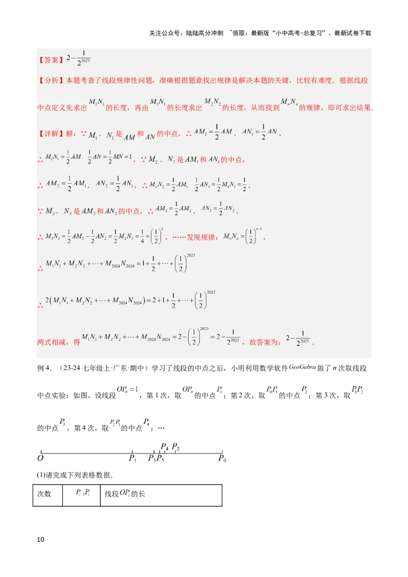 2025年中考数学几何模型综合训练（通用版）专题01双中点（线段）模型与双角平分线（角）模型解读与提分精练（教师版）_02中考总复习（2026版更新中）_02-数学-中考总复习