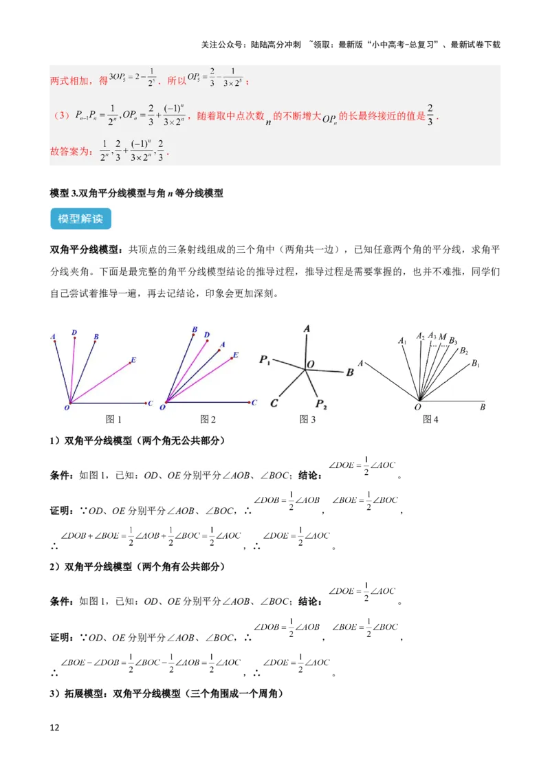 2025年中考数学几何模型综合训练（通用版）专题01双中点（线段）模型与双角平分线（角）模型解读与提分精练（教师版）_02中考总复习（2026版更新中）_02-数学-中考总复习