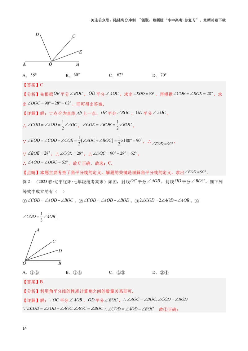 2025年中考数学几何模型综合训练（通用版）专题01双中点（线段）模型与双角平分线（角）模型解读与提分精练（教师版）_02中考总复习（2026版更新中）_02-数学-中考总复习