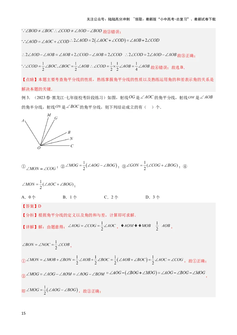 2025年中考数学几何模型综合训练（通用版）专题01双中点（线段）模型与双角平分线（角）模型解读与提分精练（教师版）_02中考总复习（2026版更新中）_02-数学-中考总复习