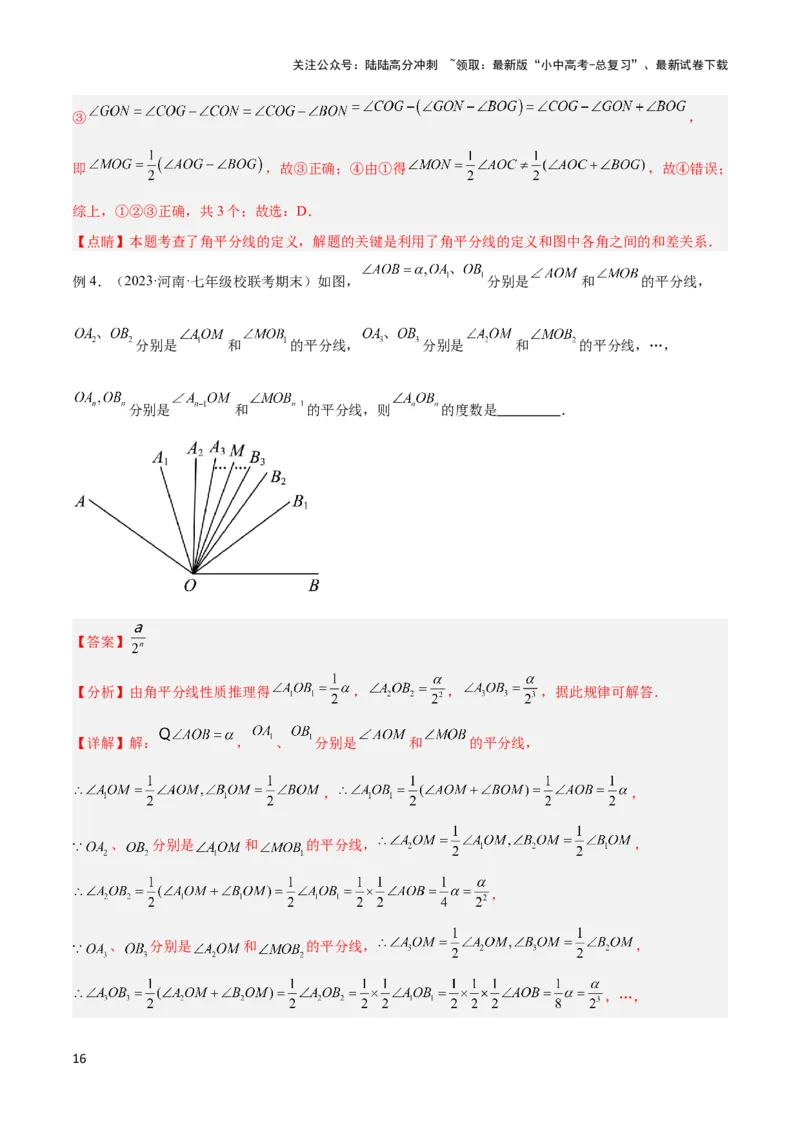 2025年中考数学几何模型综合训练（通用版）专题01双中点（线段）模型与双角平分线（角）模型解读与提分精练（教师版）_02中考总复习（2026版更新中）_02-数学-中考总复习