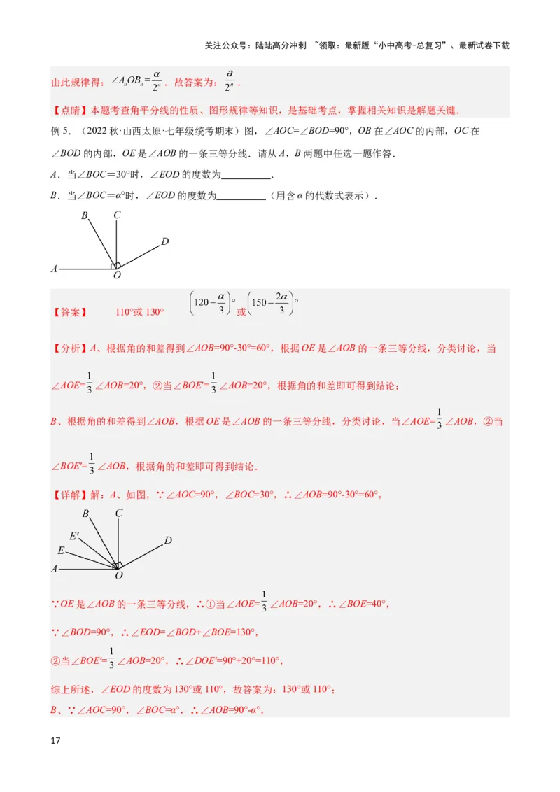 2025年中考数学几何模型综合训练（通用版）专题01双中点（线段）模型与双角平分线（角）模型解读与提分精练（教师版）_02中考总复习（2026版更新中）_02-数学-中考总复习