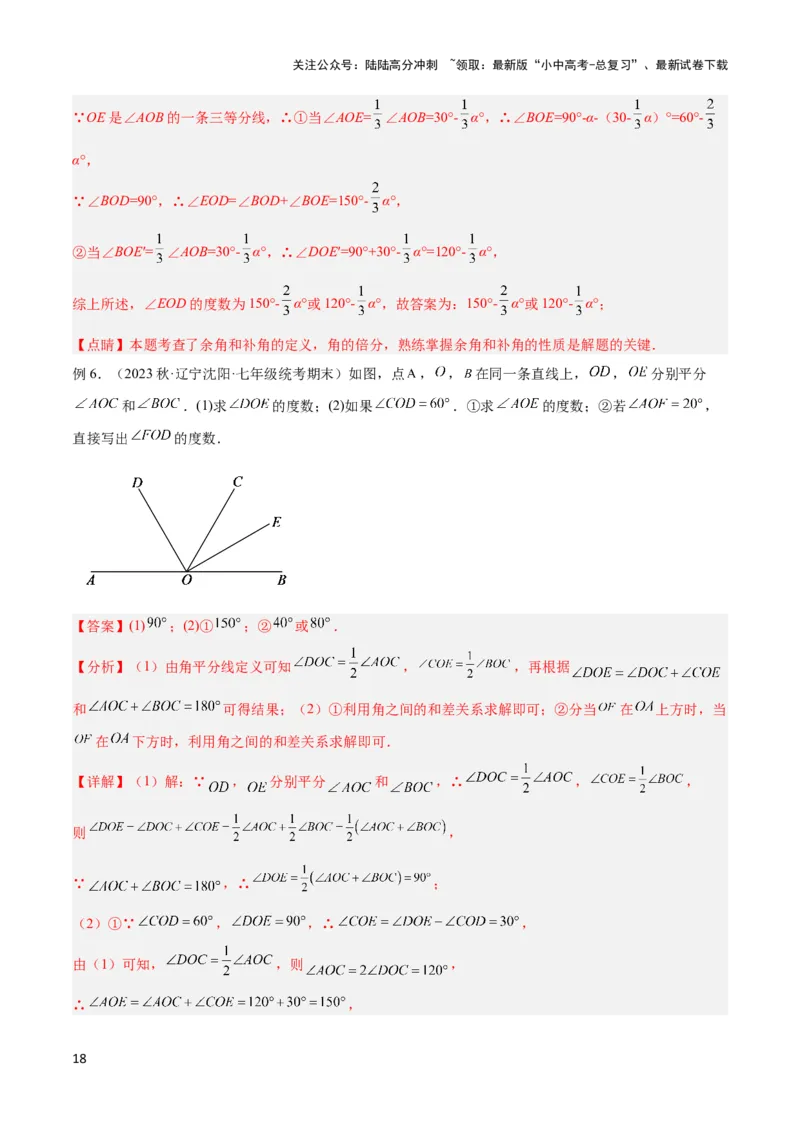 2025年中考数学几何模型综合训练（通用版）专题01双中点（线段）模型与双角平分线（角）模型解读与提分精练（教师版）_02中考总复习（2026版更新中）_02-数学-中考总复习
