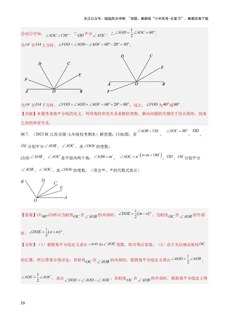 2025年中考数学几何模型综合训练（通用版）专题01双中点（线段）模型与双角平分线（角）模型解读与提分精练（教师版）_02中考总复习（2026版更新中）_02-数学-中考总复习