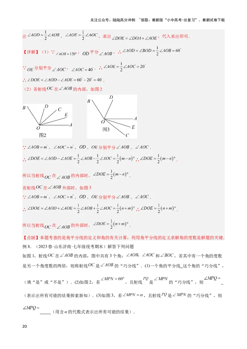 2025年中考数学几何模型综合训练（通用版）专题01双中点（线段）模型与双角平分线（角）模型解读与提分精练（教师版）_02中考总复习（2026版更新中）_02-数学-中考总复习