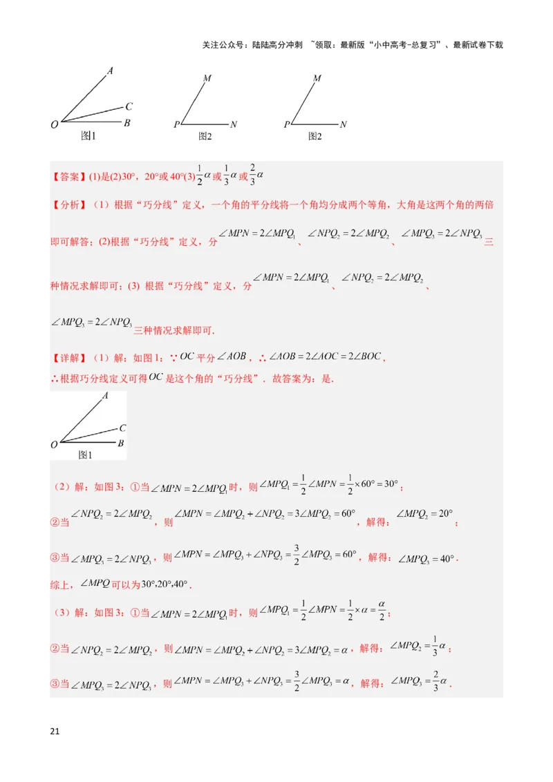2025年中考数学几何模型综合训练（通用版）专题01双中点（线段）模型与双角平分线（角）模型解读与提分精练（教师版）_02中考总复习（2026版更新中）_02-数学-中考总复习