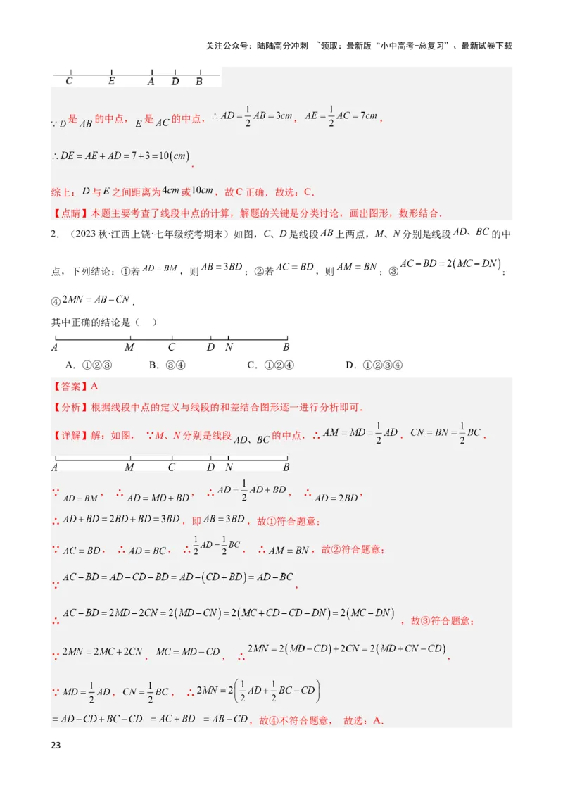 2025年中考数学几何模型综合训练（通用版）专题01双中点（线段）模型与双角平分线（角）模型解读与提分精练（教师版）_02中考总复习（2026版更新中）_02-数学-中考总复习
