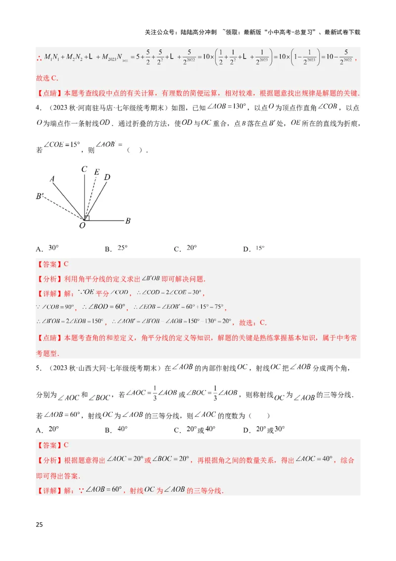 2025年中考数学几何模型综合训练（通用版）专题01双中点（线段）模型与双角平分线（角）模型解读与提分精练（教师版）_02中考总复习（2026版更新中）_02-数学-中考总复习