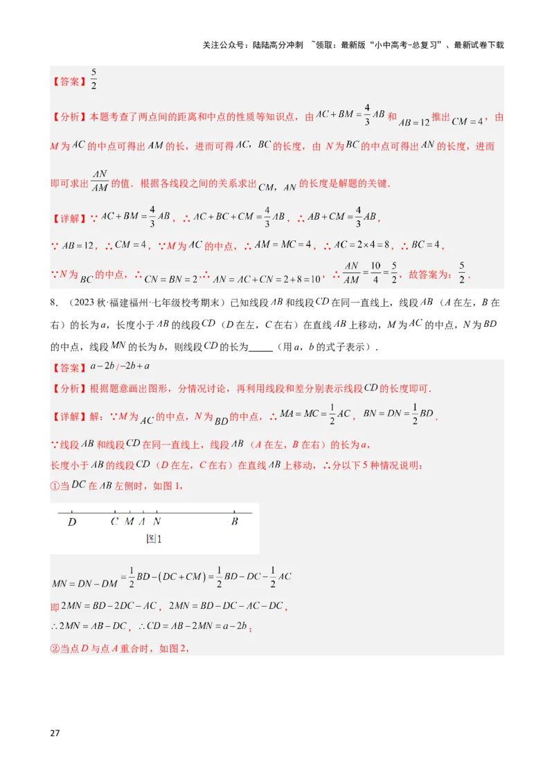 2025年中考数学几何模型综合训练（通用版）专题01双中点（线段）模型与双角平分线（角）模型解读与提分精练（教师版）_02中考总复习（2026版更新中）_02-数学-中考总复习