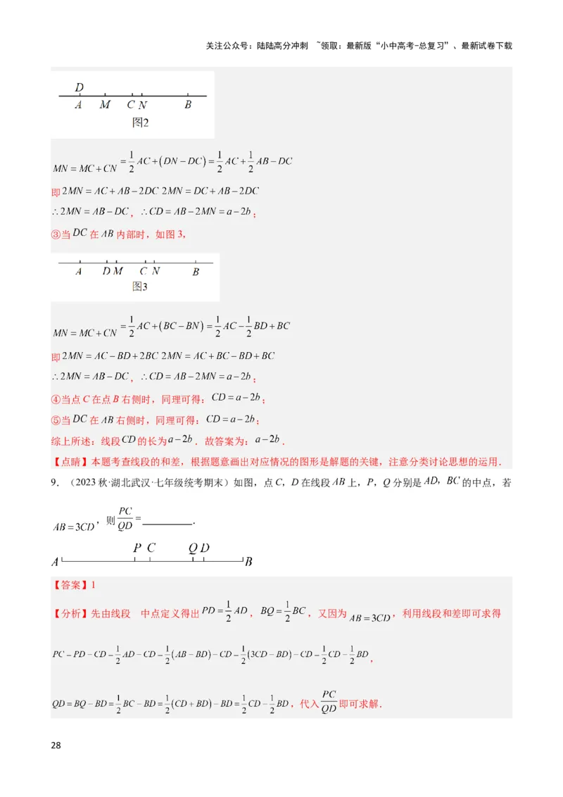 2025年中考数学几何模型综合训练（通用版）专题01双中点（线段）模型与双角平分线（角）模型解读与提分精练（教师版）_02中考总复习（2026版更新中）_02-数学-中考总复习