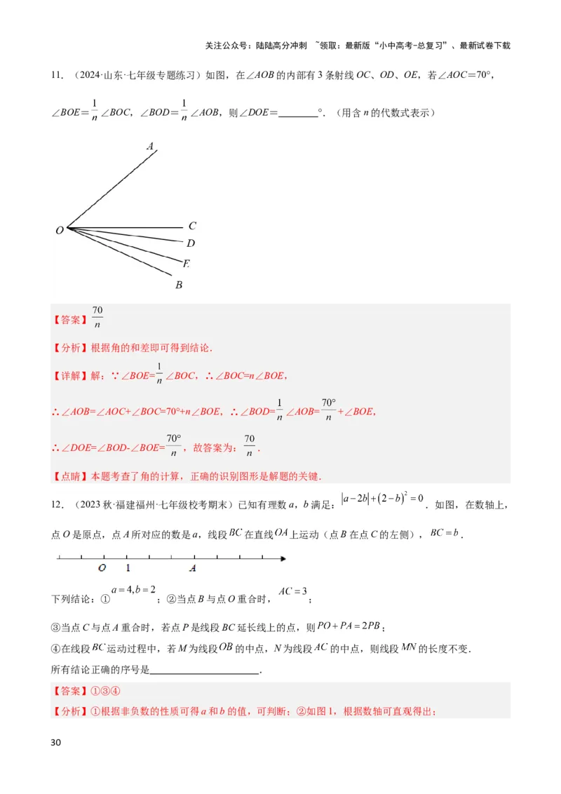 2025年中考数学几何模型综合训练（通用版）专题01双中点（线段）模型与双角平分线（角）模型解读与提分精练（教师版）_02中考总复习（2026版更新中）_02-数学-中考总复习