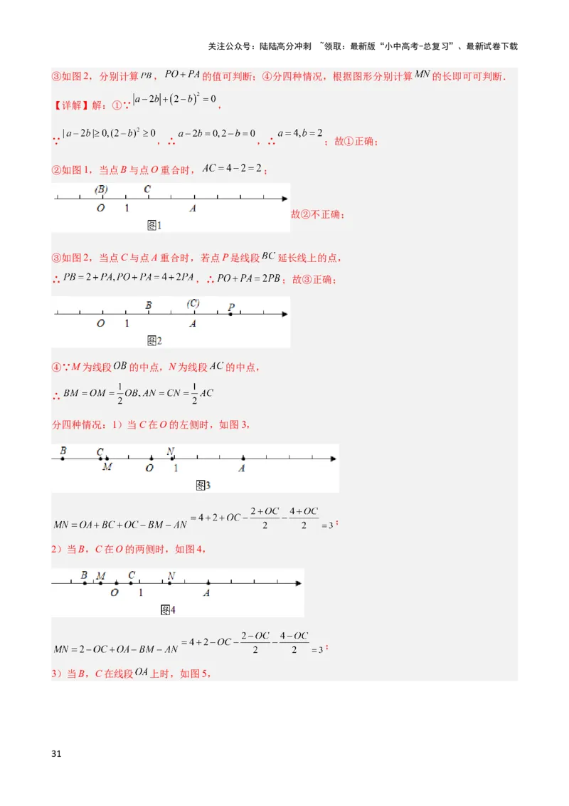 2025年中考数学几何模型综合训练（通用版）专题01双中点（线段）模型与双角平分线（角）模型解读与提分精练（教师版）_02中考总复习（2026版更新中）_02-数学-中考总复习