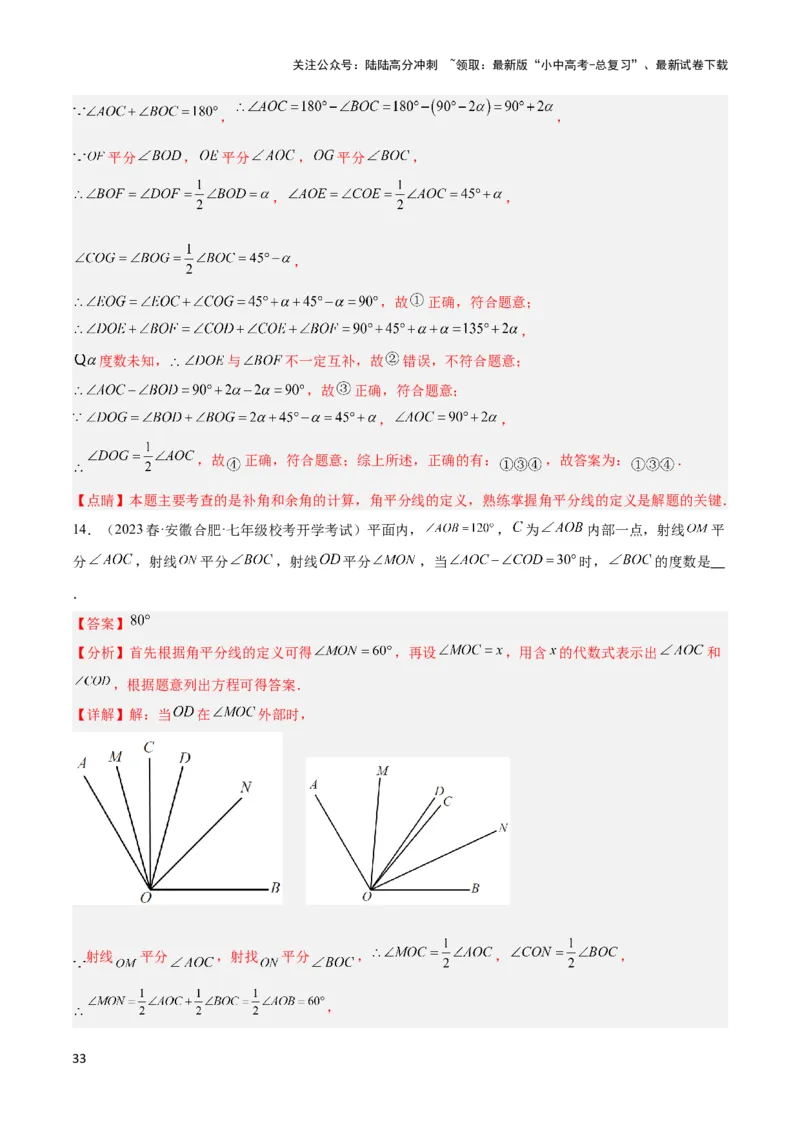 2025年中考数学几何模型综合训练（通用版）专题01双中点（线段）模型与双角平分线（角）模型解读与提分精练（教师版）_02中考总复习（2026版更新中）_02-数学-中考总复习