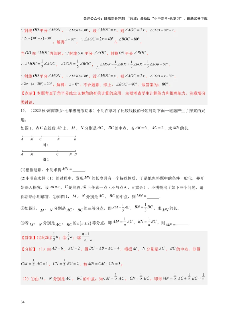 2025年中考数学几何模型综合训练（通用版）专题01双中点（线段）模型与双角平分线（角）模型解读与提分精练（教师版）_02中考总复习（2026版更新中）_02-数学-中考总复习