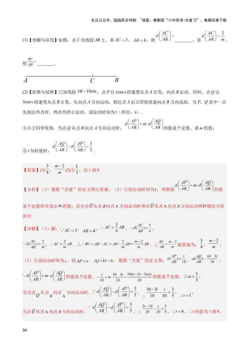 2025年中考数学几何模型综合训练（通用版）专题01双中点（线段）模型与双角平分线（角）模型解读与提分精练（教师版）_02中考总复习（2026版更新中）_02-数学-中考总复习