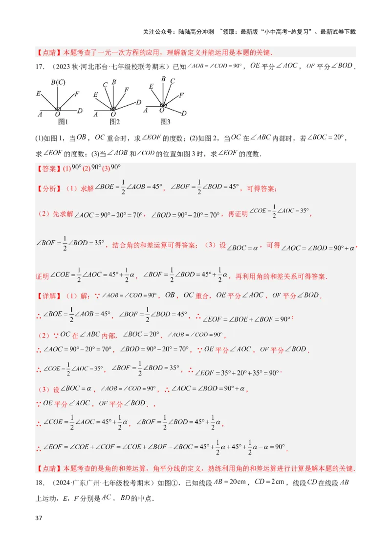 2025年中考数学几何模型综合训练（通用版）专题01双中点（线段）模型与双角平分线（角）模型解读与提分精练（教师版）_02中考总复习（2026版更新中）_02-数学-中考总复习