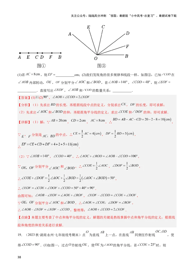 2025年中考数学几何模型综合训练（通用版）专题01双中点（线段）模型与双角平分线（角）模型解读与提分精练（教师版）_02中考总复习（2026版更新中）_02-数学-中考总复习