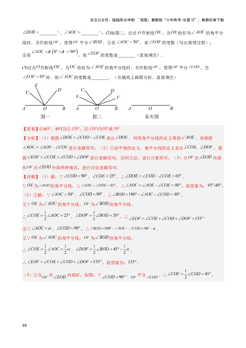 2025年中考数学几何模型综合训练（通用版）专题01双中点（线段）模型与双角平分线（角）模型解读与提分精练（教师版）_02中考总复习（2026版更新中）_02-数学-中考总复习