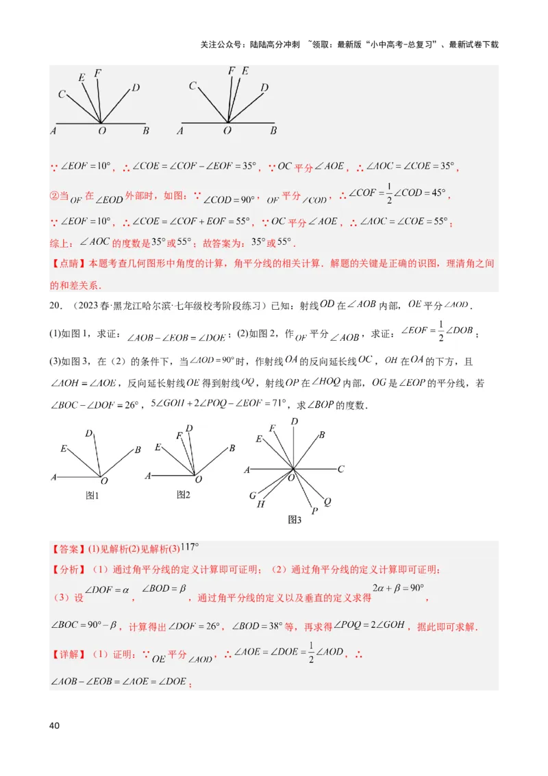 2025年中考数学几何模型综合训练（通用版）专题01双中点（线段）模型与双角平分线（角）模型解读与提分精练（教师版）_02中考总复习（2026版更新中）_02-数学-中考总复习