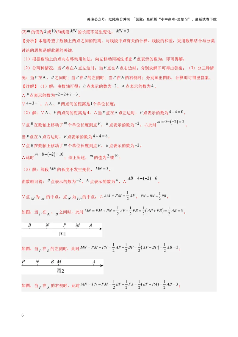2025年中考数学几何模型综合训练（通用版）专题01双中点（线段）模型与双角平分线（角）模型解读与提分精练（教师版）_02中考总复习（2026版更新中）_02-数学-中考总复习