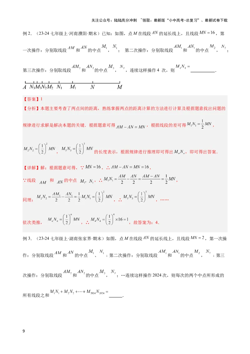 2025年中考数学几何模型综合训练（通用版）专题01双中点（线段）模型与双角平分线（角）模型解读与提分精练（教师版）_02中考总复习（2026版更新中）_02-数学-中考总复习